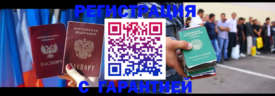 прописка иностранных граждан в Михайловке